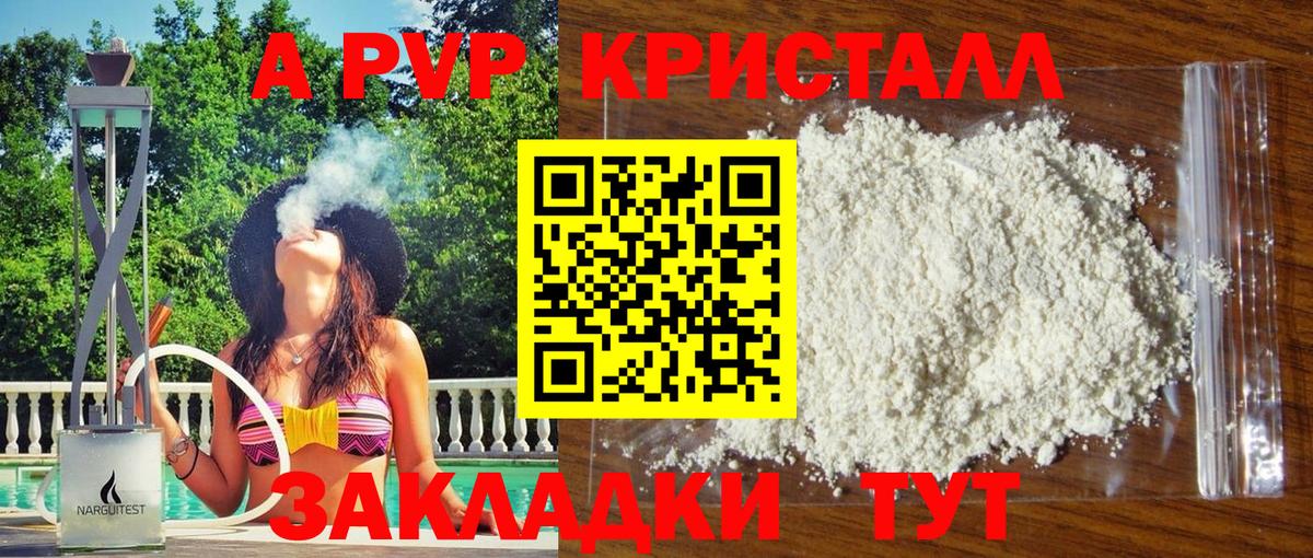 А ПВП кристаллы  Вход с VPN  Альфа ПВП VHQ  Alpha PVP Соль  Артём 