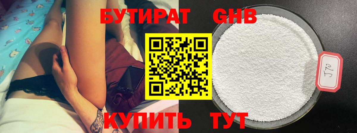 БУТИРАТ жидкий экстази Артём