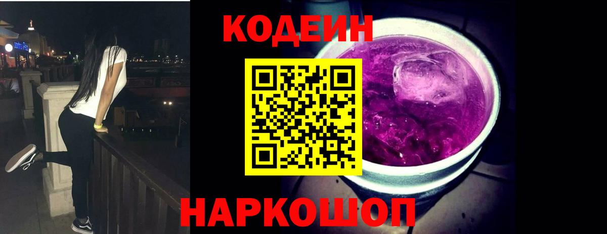 Кодеин напиток Lean (лин) Артём
