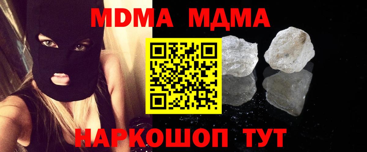 MDMA  Вход с VPN  Артём  MDMA кристаллы  MDMA crystal 