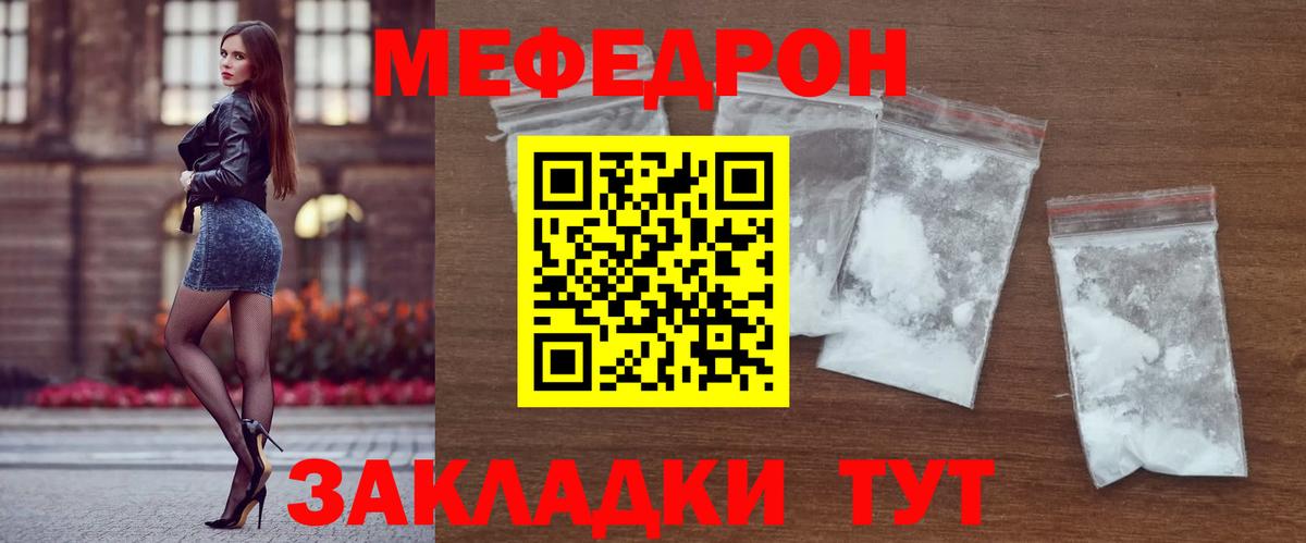 Меф мяу мяу кристаллы Артём