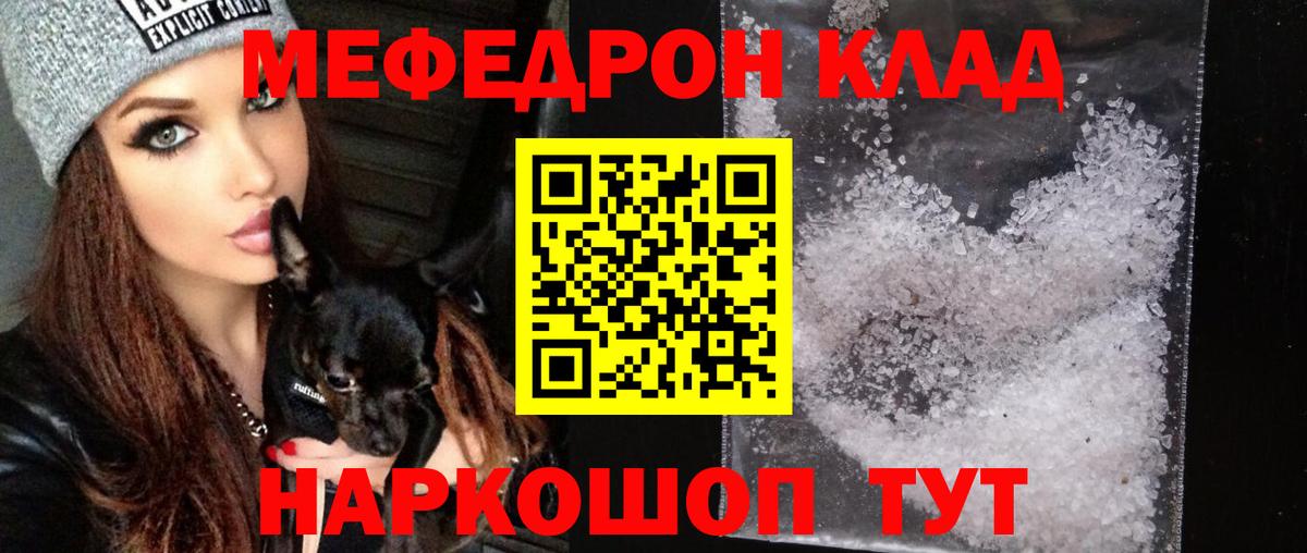 МЯУ-МЯУ кристаллы  Вход с VPN  Артём  МЯУ-МЯУ  МЕФ  Меф кристаллы 